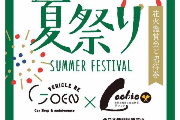 第四弾 GOENイベントっ！ サムネイル